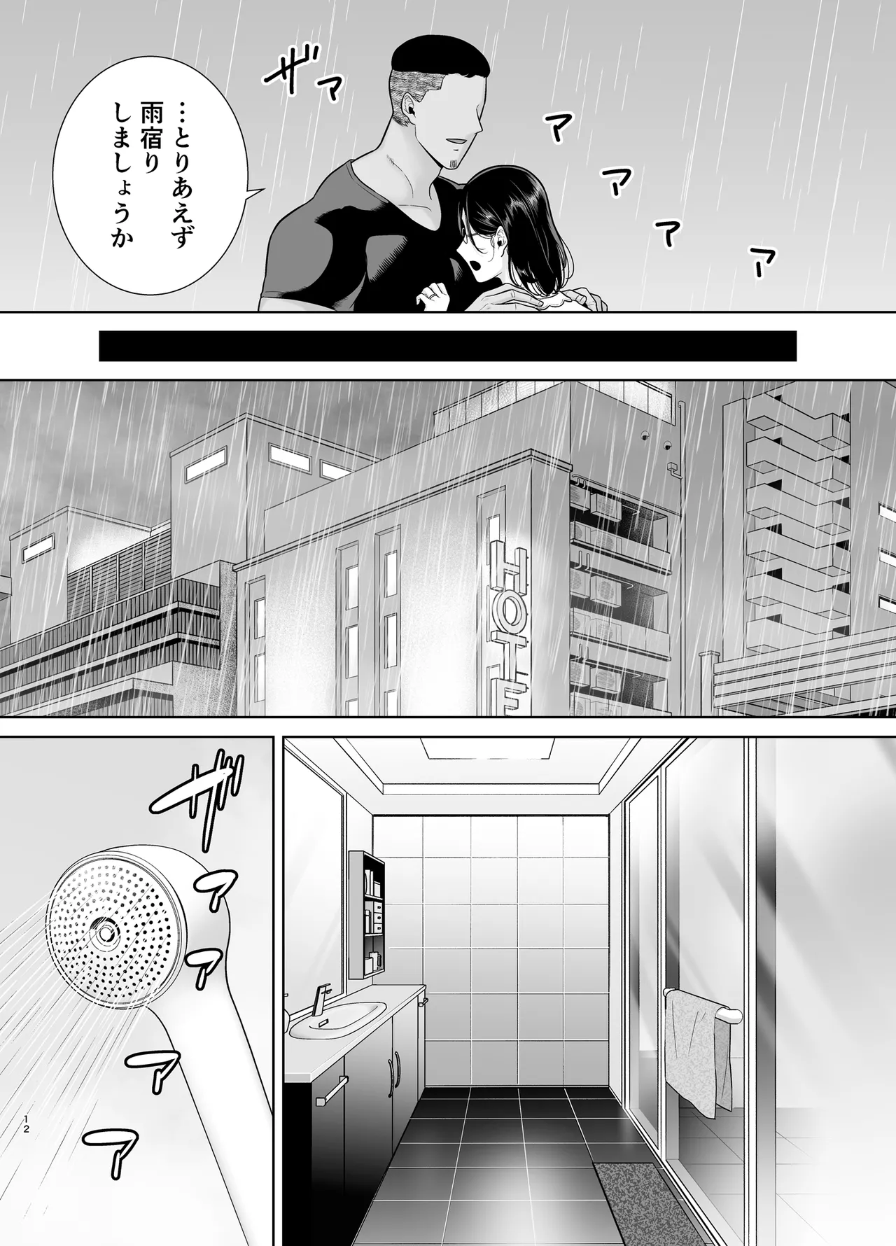 夏妻3 page 11 full