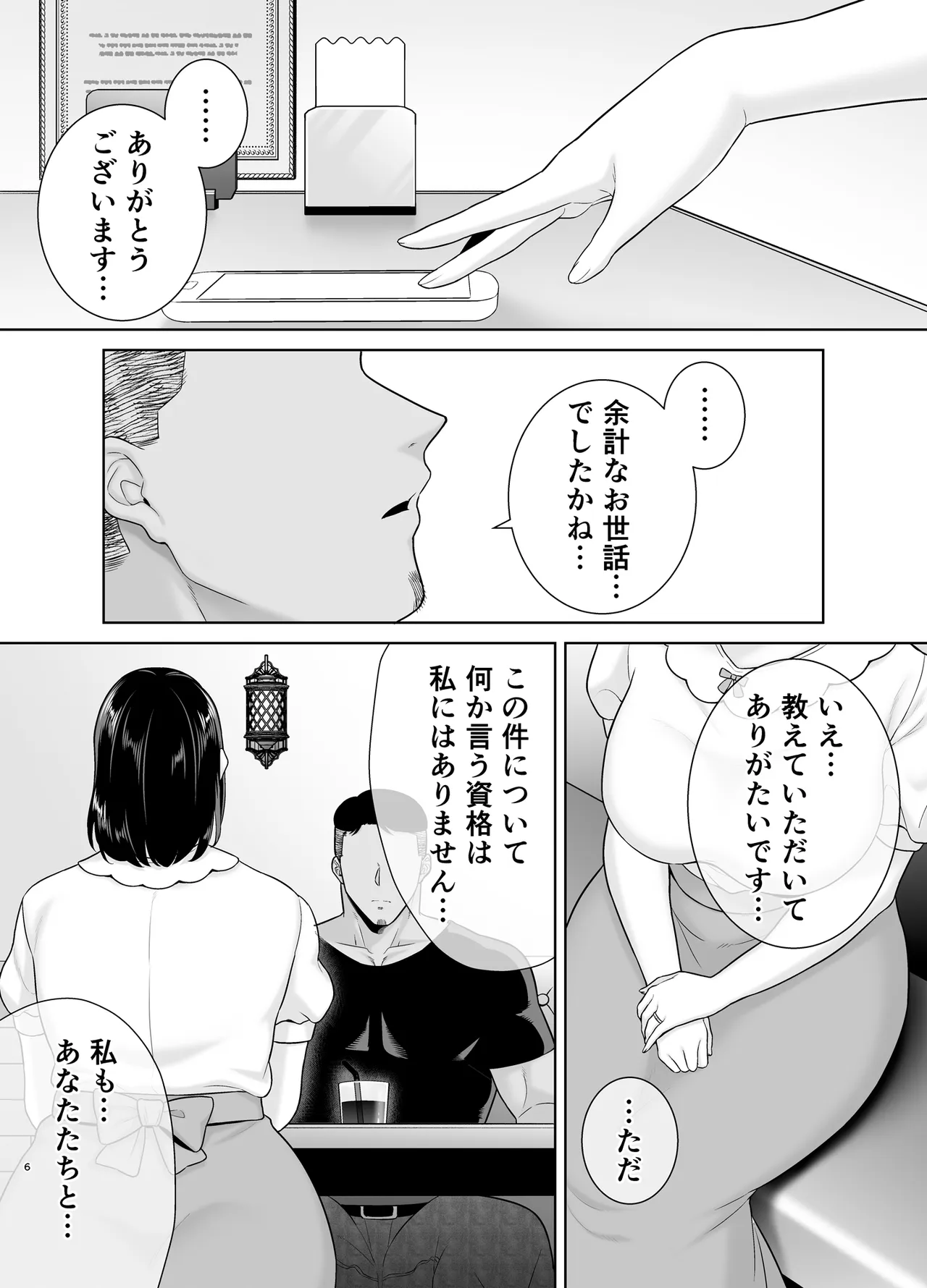 夏妻3 page 5 full