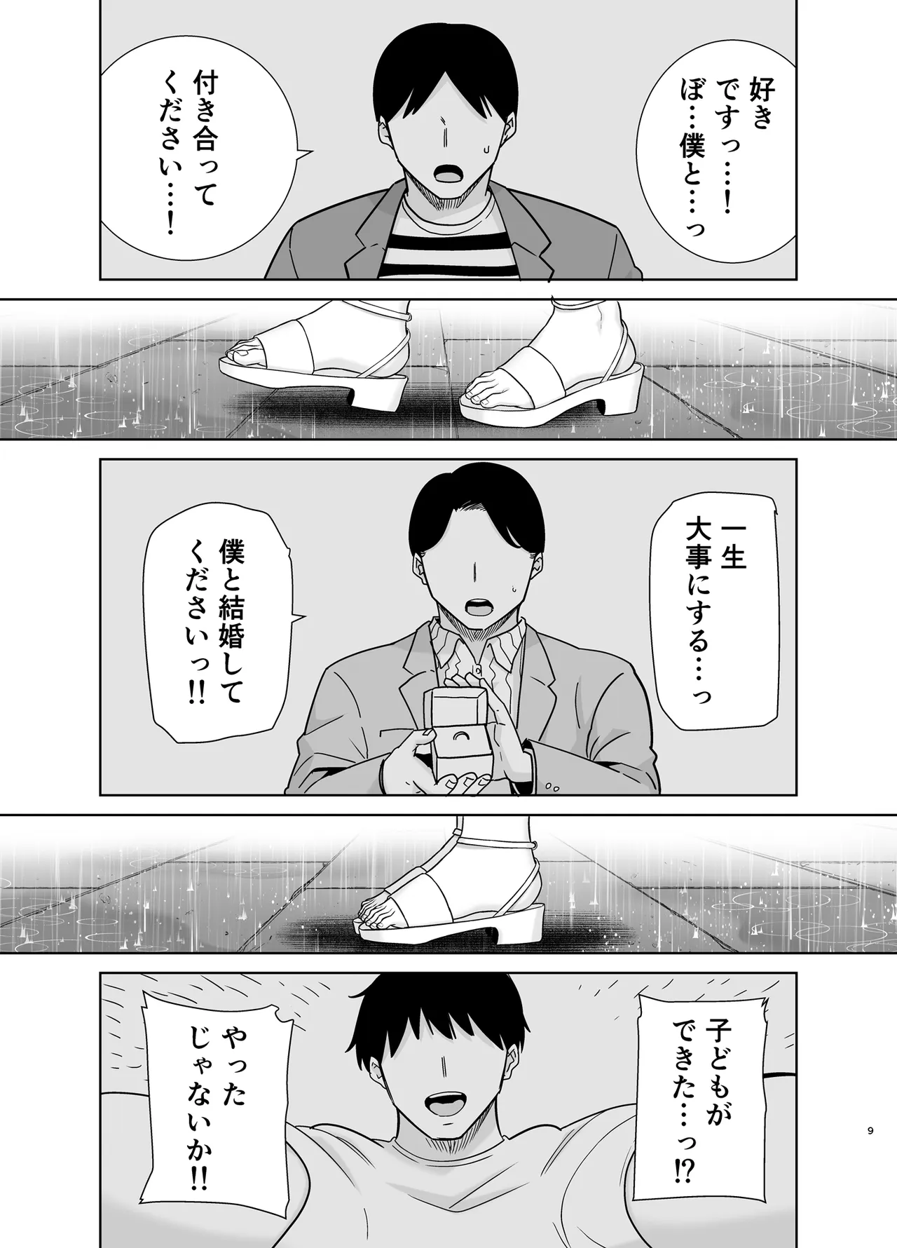 夏妻3 page 8 full