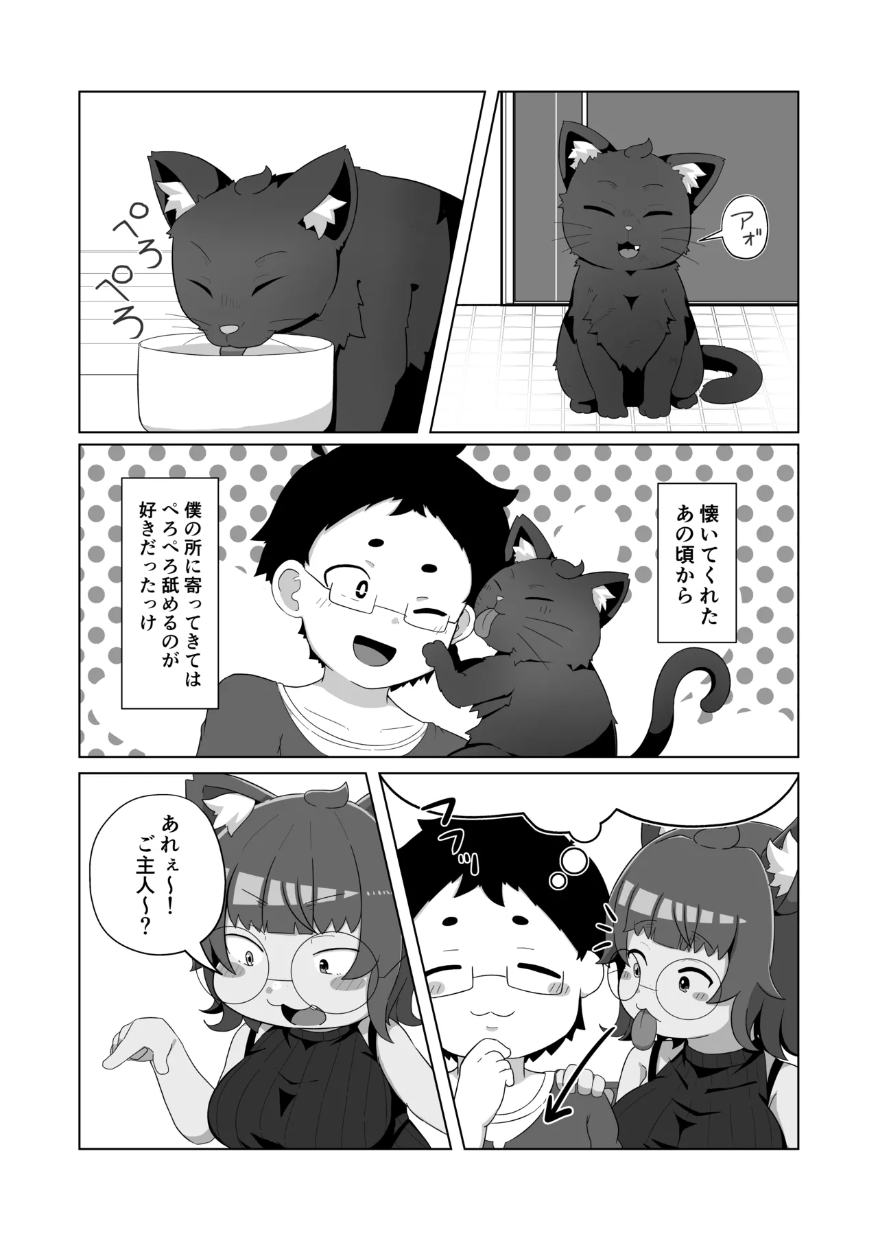 Uchi no Neko wa Nametagaru page 4 full