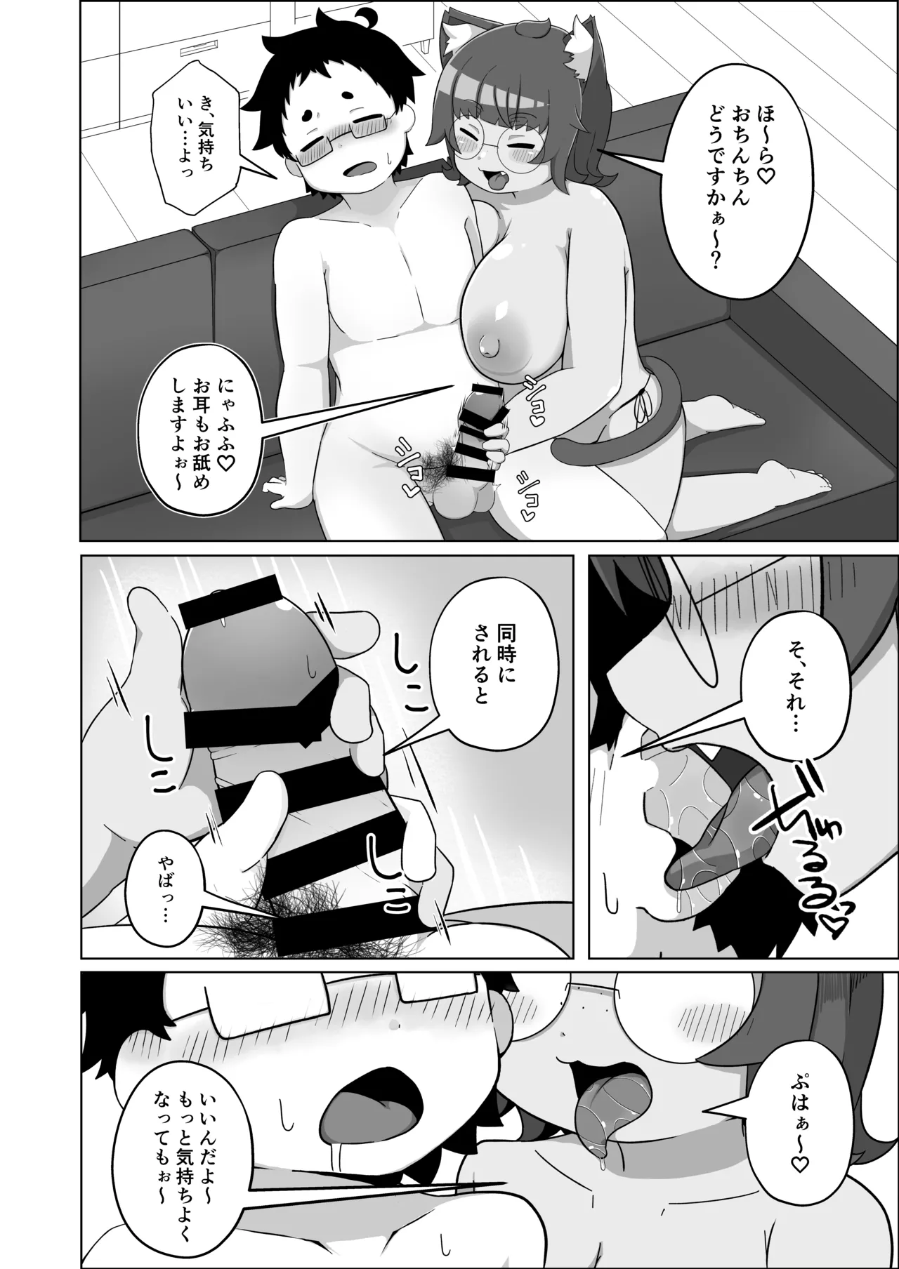 Uchi no Neko wa Nametagaru page 7 full