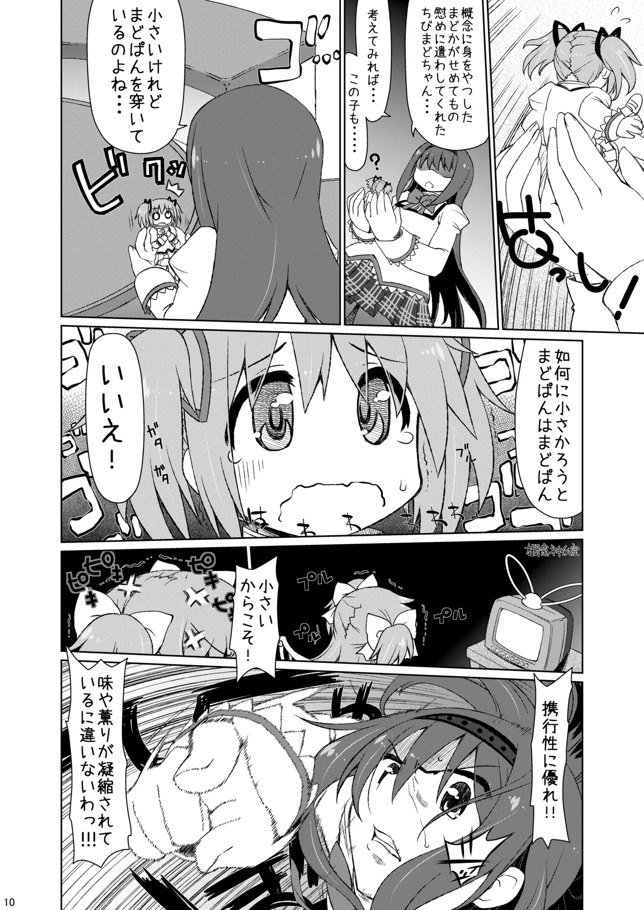 M.P.E.C. - Madopanenecharge page 9 full