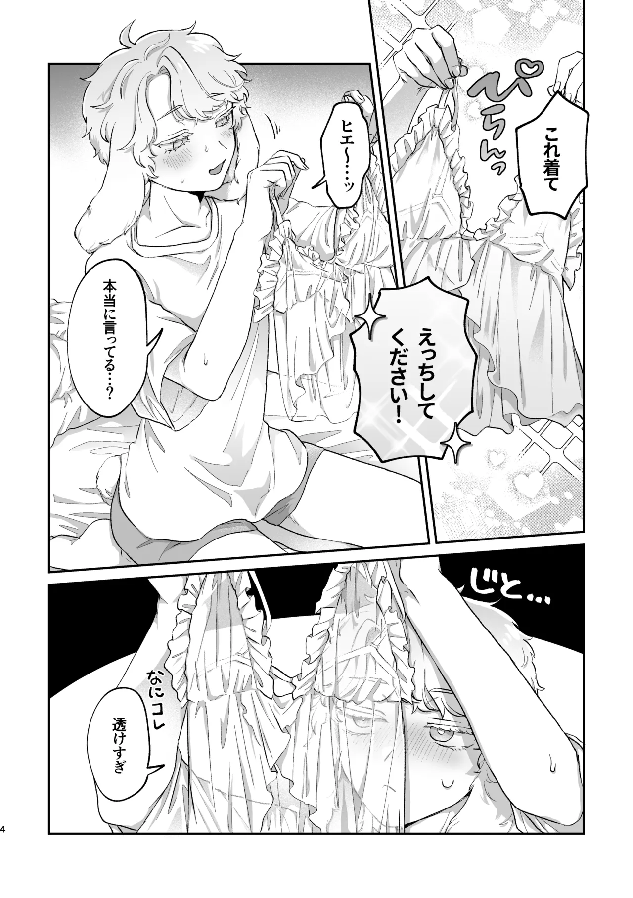 Rabbi Love Kouryokuchu！ 2 page 3 full