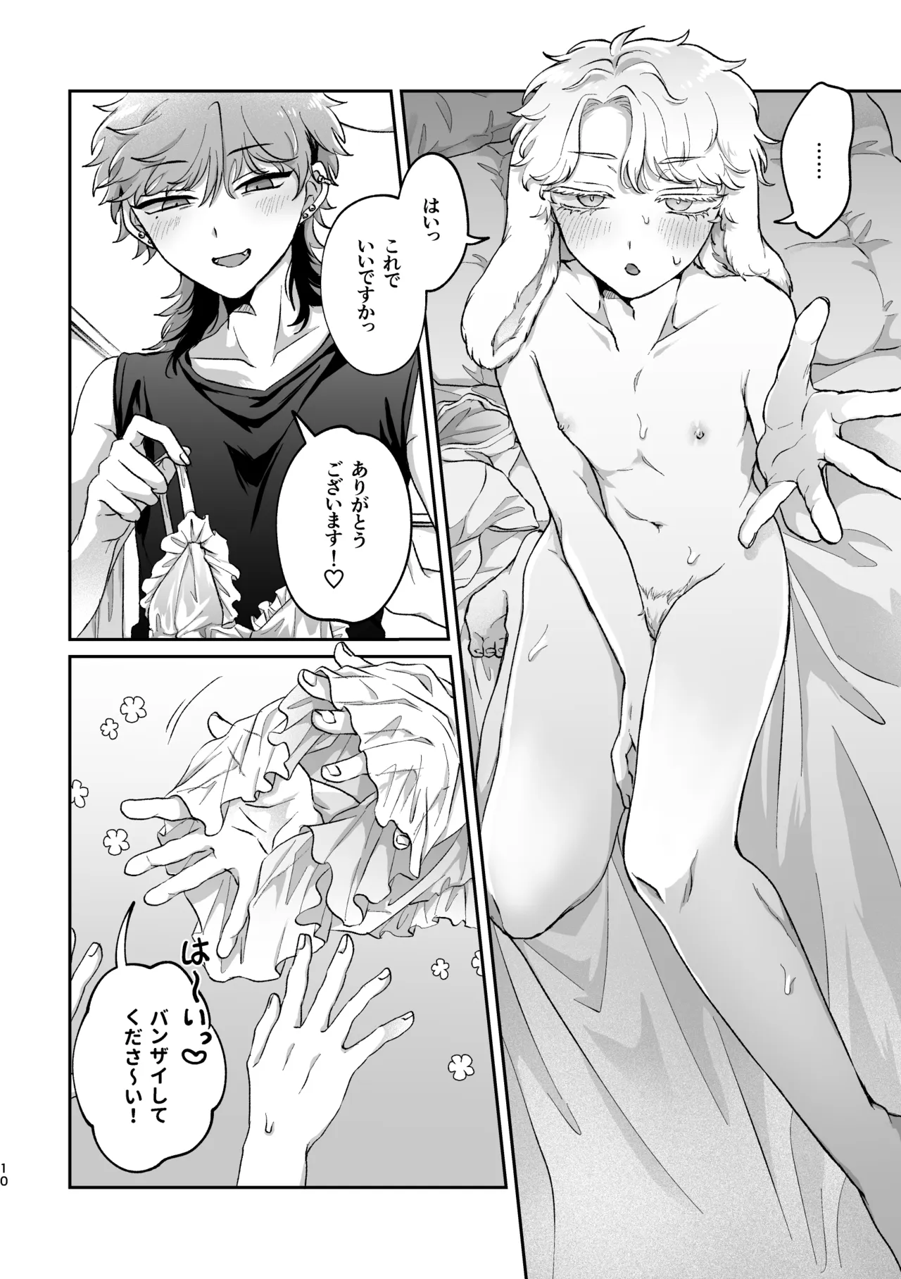 Rabbi Love Kouryokuchu！ 2 page 9 full