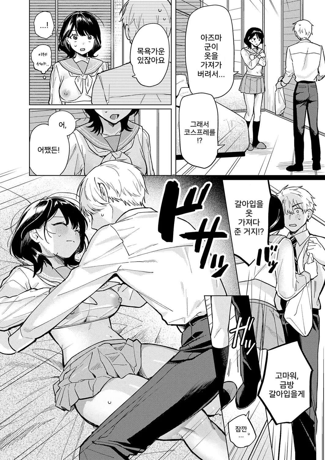 Nomi no Haji wa Afurete page 10 full