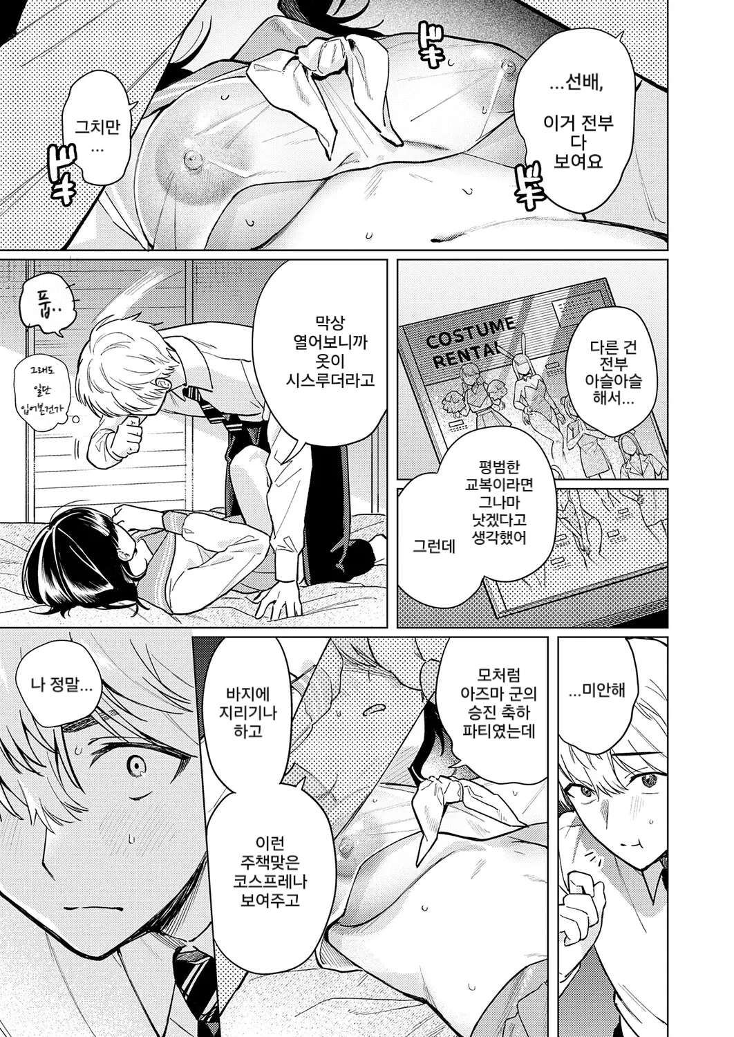 Nomi no Haji wa Afurete page 11 full