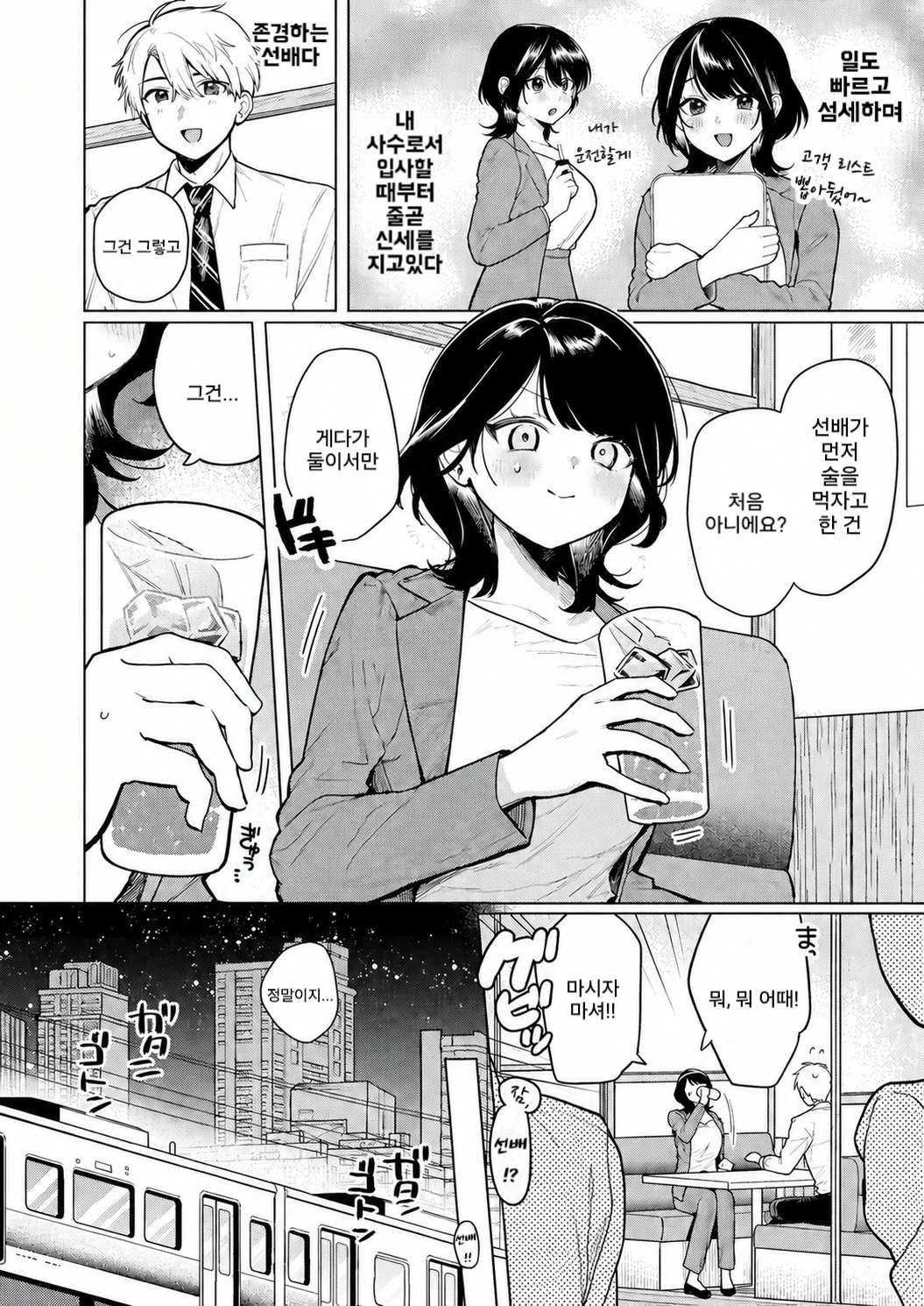 Nomi no Haji wa Afurete page 2 full