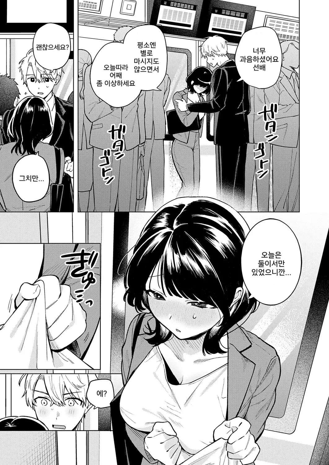 Nomi no Haji wa Afurete page 3 full