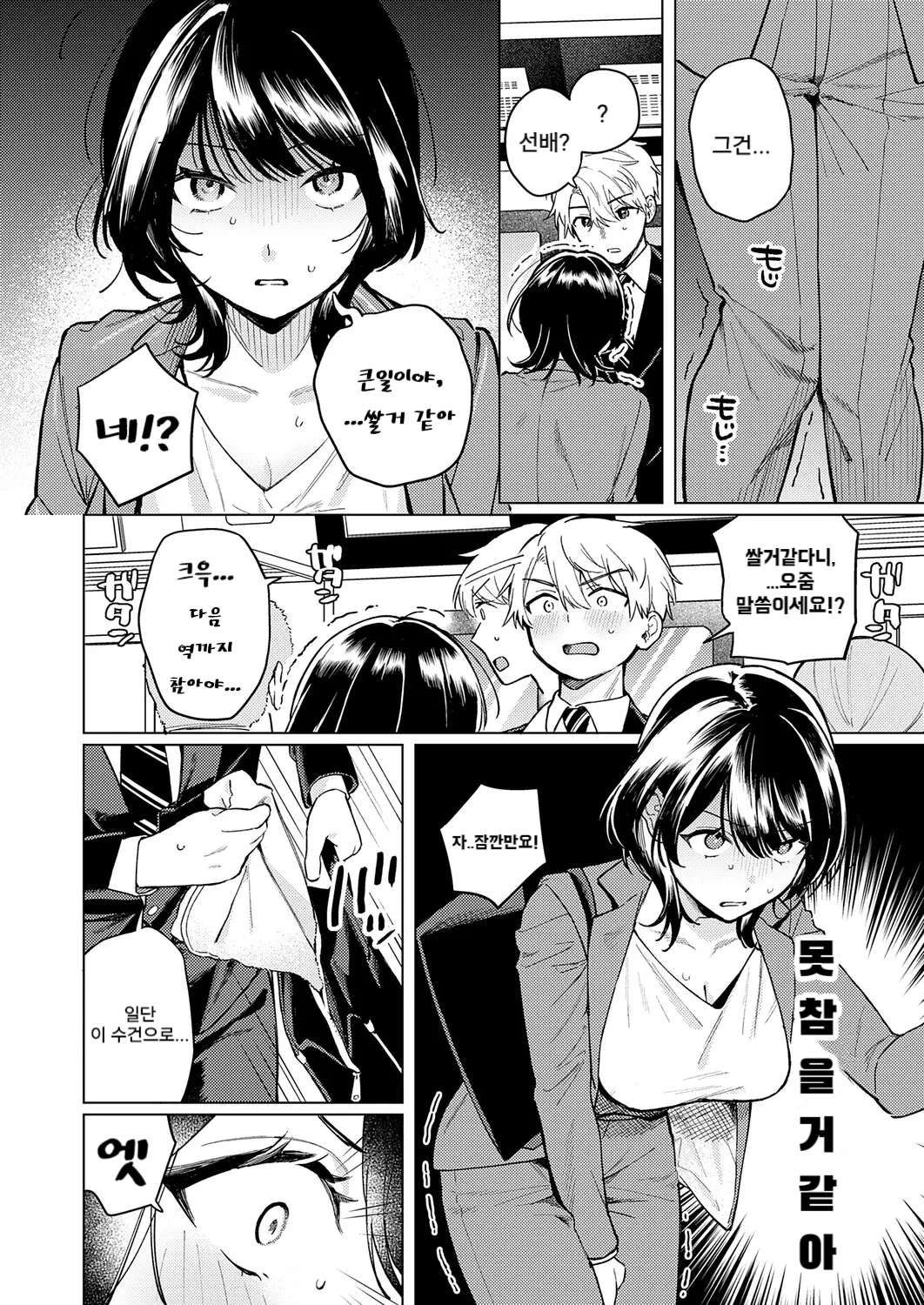 Nomi no Haji wa Afurete page 4 full