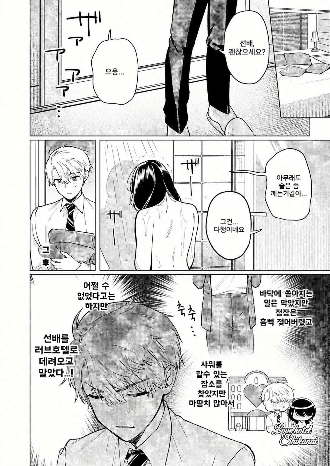Nomi no Haji wa Afurete page 6 full