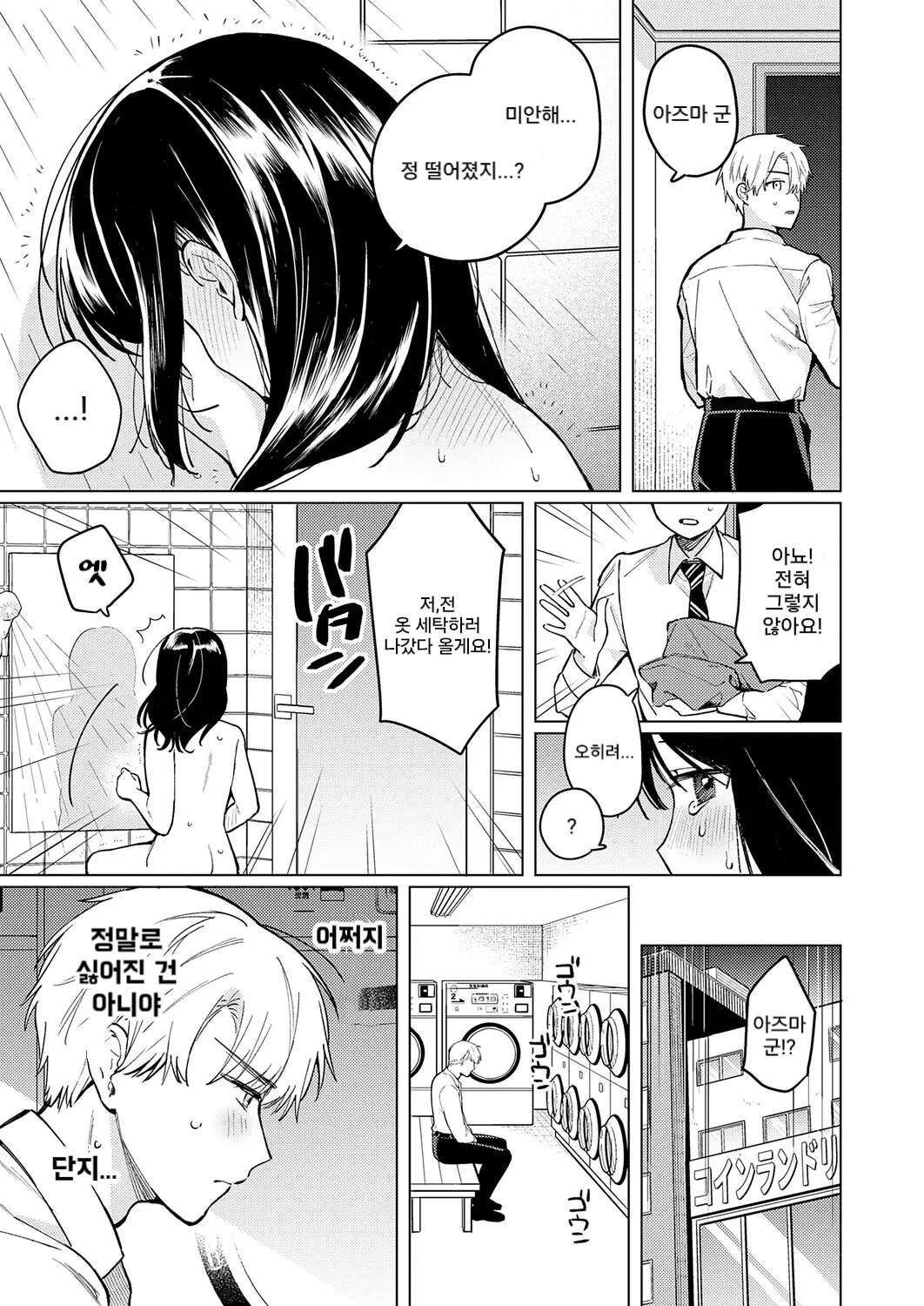 Nomi no Haji wa Afurete page 7 full