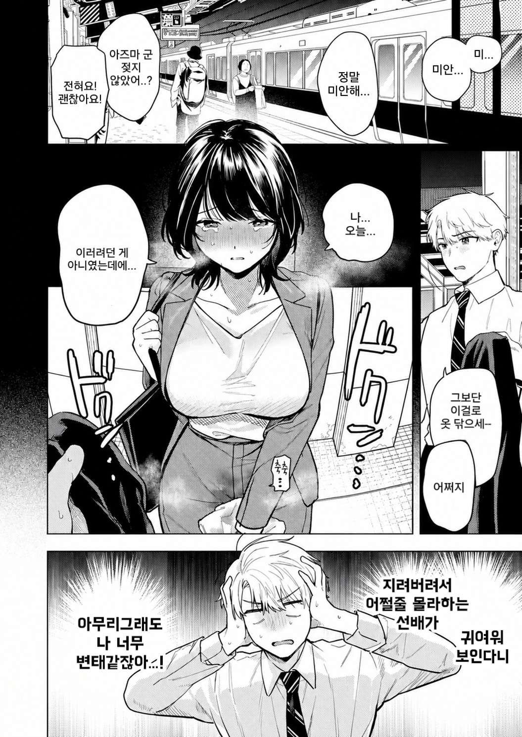 Nomi no Haji wa Afurete page 8 full