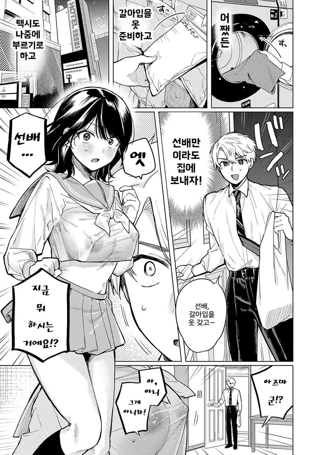 Nomi no Haji wa Afurete page 9 full