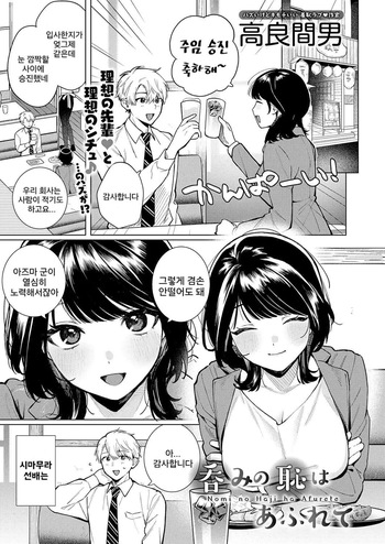 [Takara Mao] Nomi no Haji wa Afurete (COMIC Anthurium 2026-05) [Korean] cover