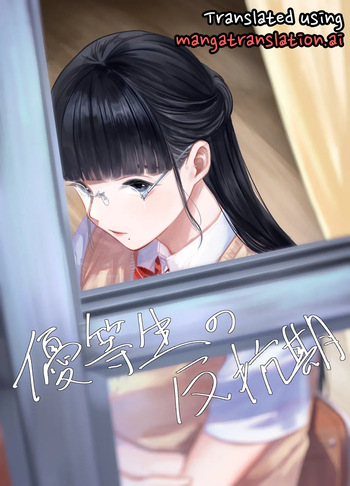 [Sayuumigi] Yuutousei no Hankouki | The Honor Student’s Rebellious Phase [English] cover