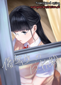 Yuutousei no Hankouki | The Honor Student’s Rebellious Phase