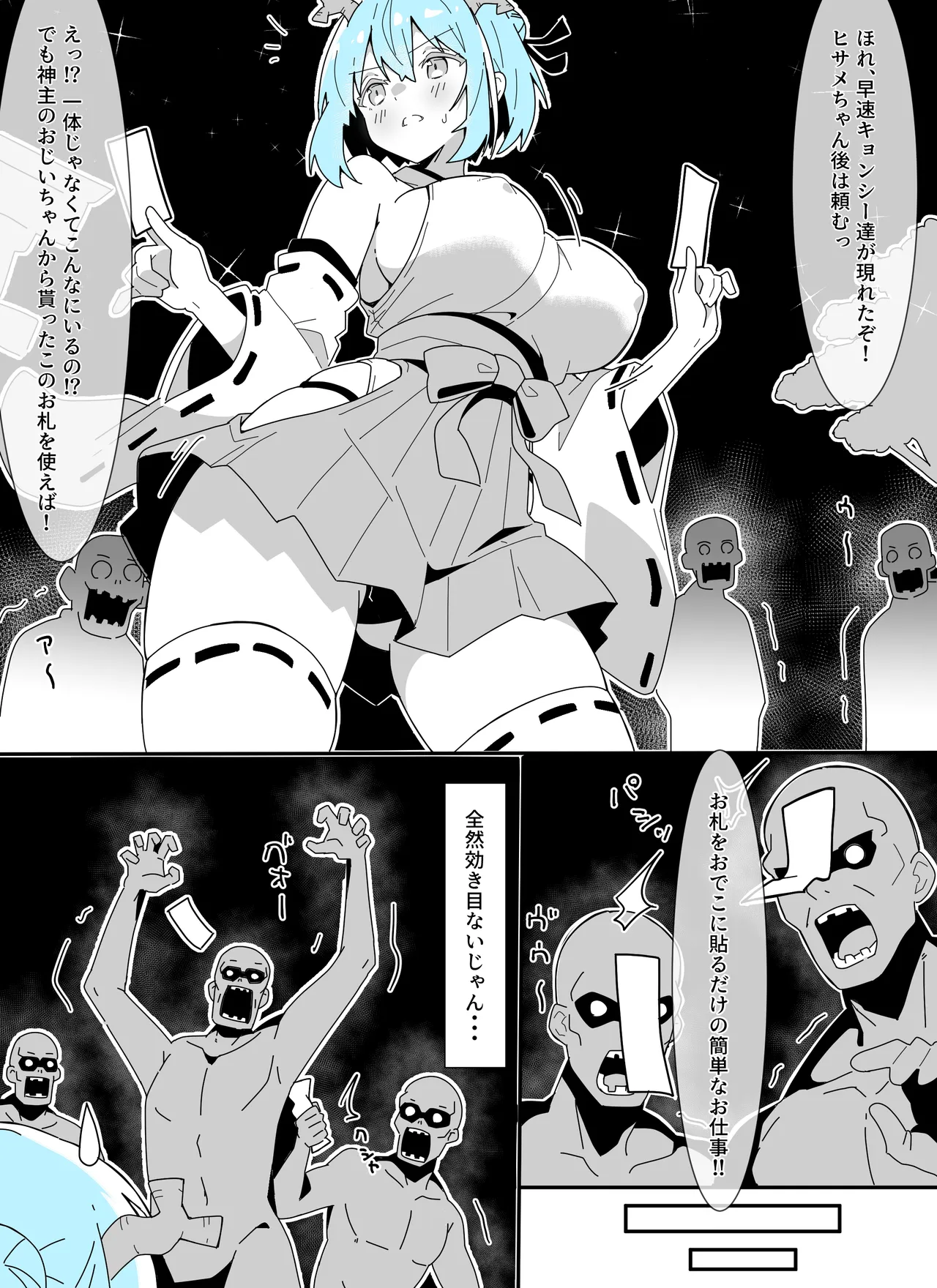 ヒサメ巫女vsキョンシー page 3 full
