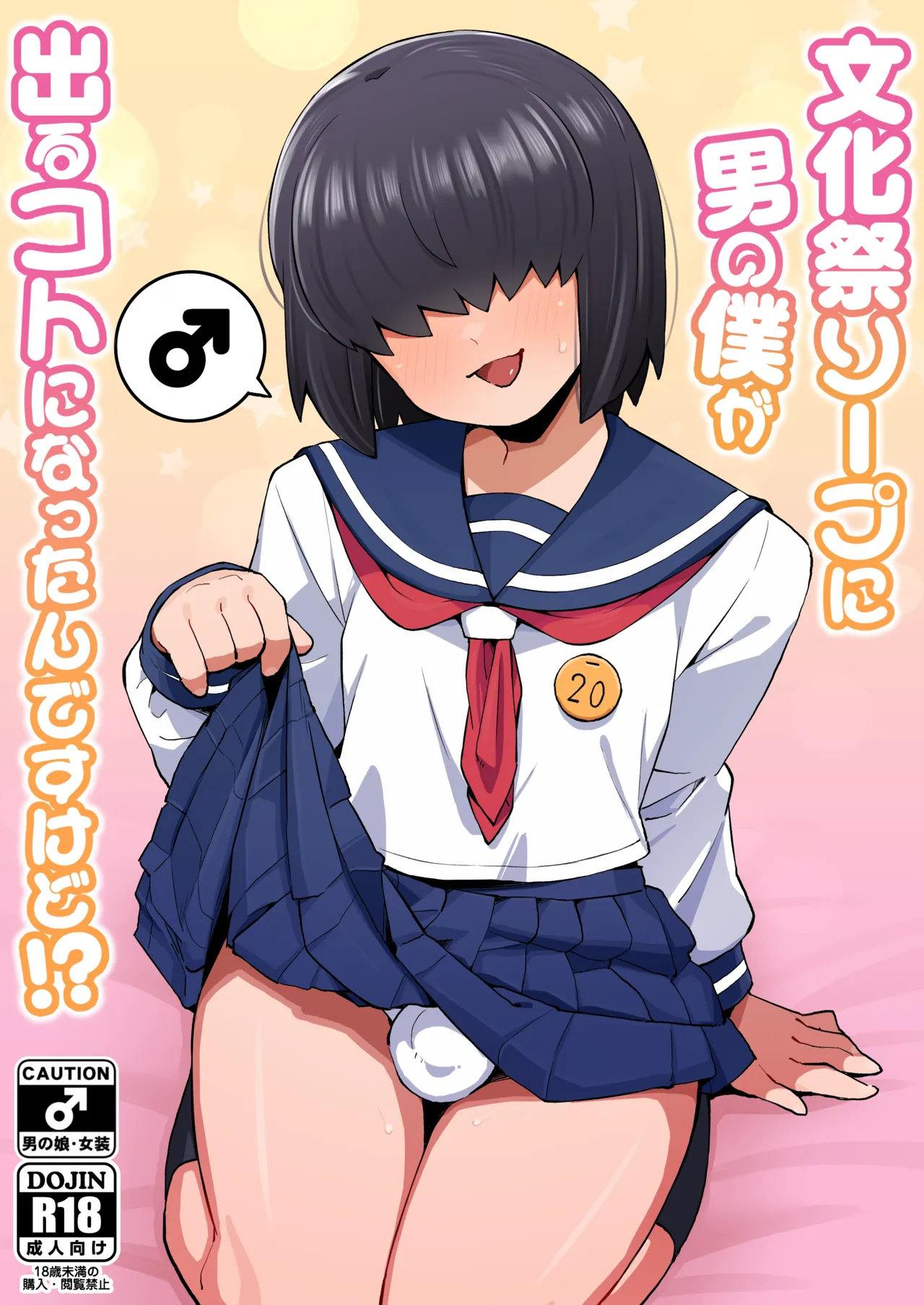 Bunkasai Soap ni Otoko no Boku ga Deru Koto ni Nattan desu kedo!? page 1 full