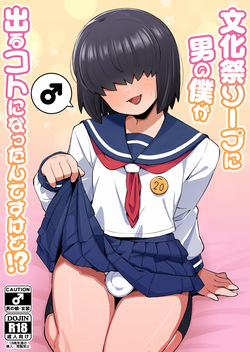 Bunkasai Soap ni Otoko no Boku ga Deru Koto ni Nattan desu kedo!?