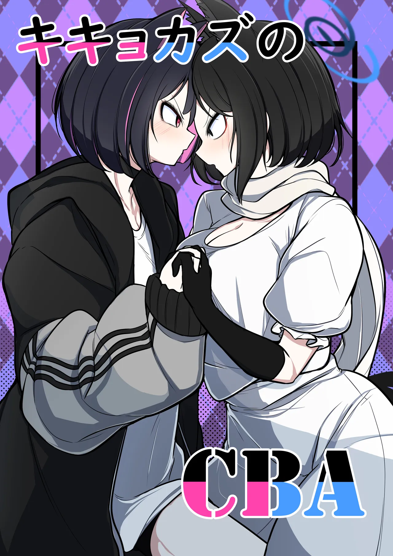 キキョカズのCBA page 1 full