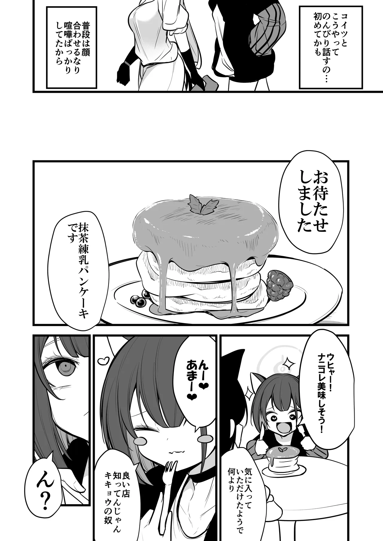 キキョカズのCBA page 9 full