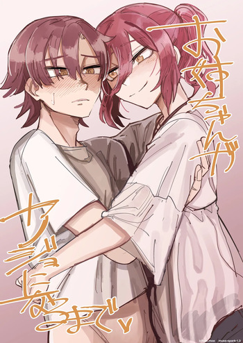 [Muhandou chou karyok (Iho)] Onee-chan ga Kanojo ni Naru Made cover