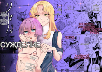 ソドムの断罪-裏稼業シスターの楽しい奴隷調教日記- [Russian] cover