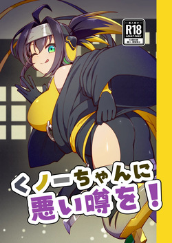 Kunoichi-chan ni Warui Uwasa o! + Junbi-gou