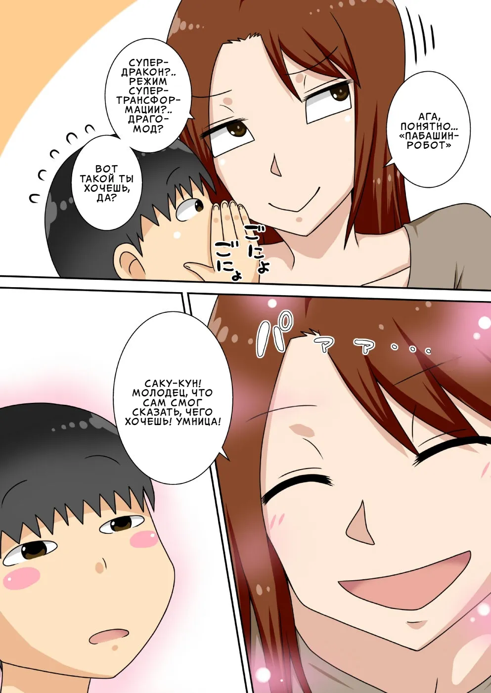 InCha no Oi ga Motto Yaritai Oba-san | Племянник-интроверт хочет трахнуть свою тётю 2 page 3 full