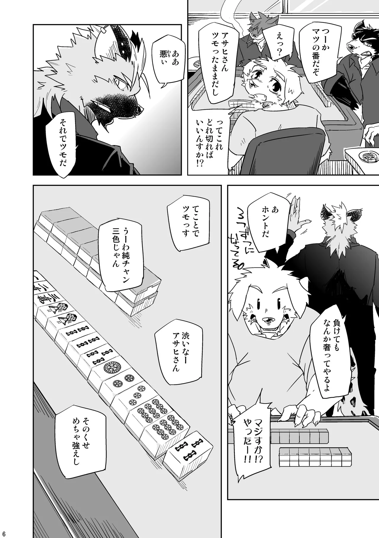 獅子堕とし/獅子堕とし/白昼の夢/ハリネズミの傷痕/明日を落としても/目玉焼きハンバーグ page 7 full