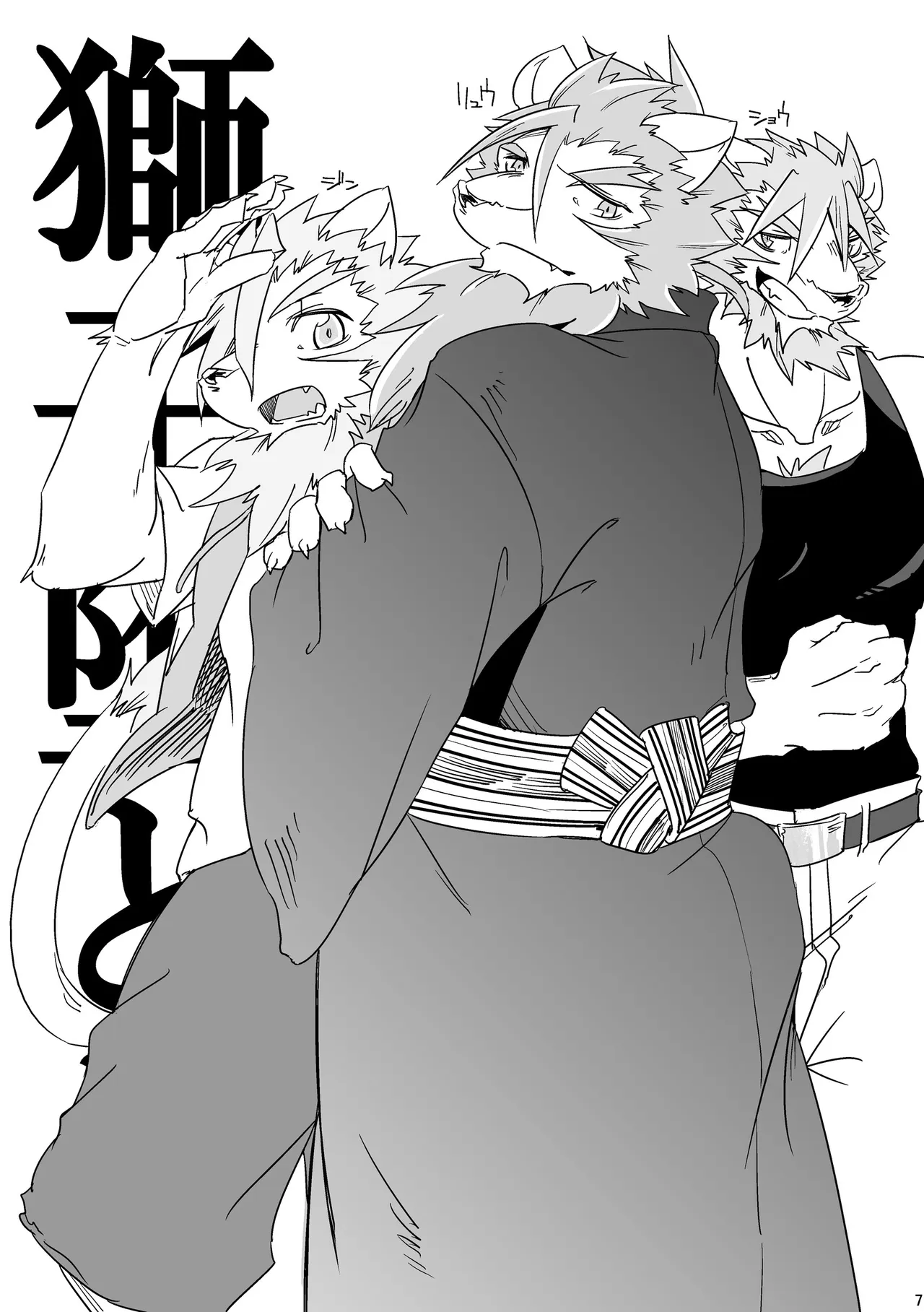獅子堕とし/獅子堕とし/白昼の夢/ハリネズミの傷痕/明日を落としても/目玉焼きハンバーグ page 8 full