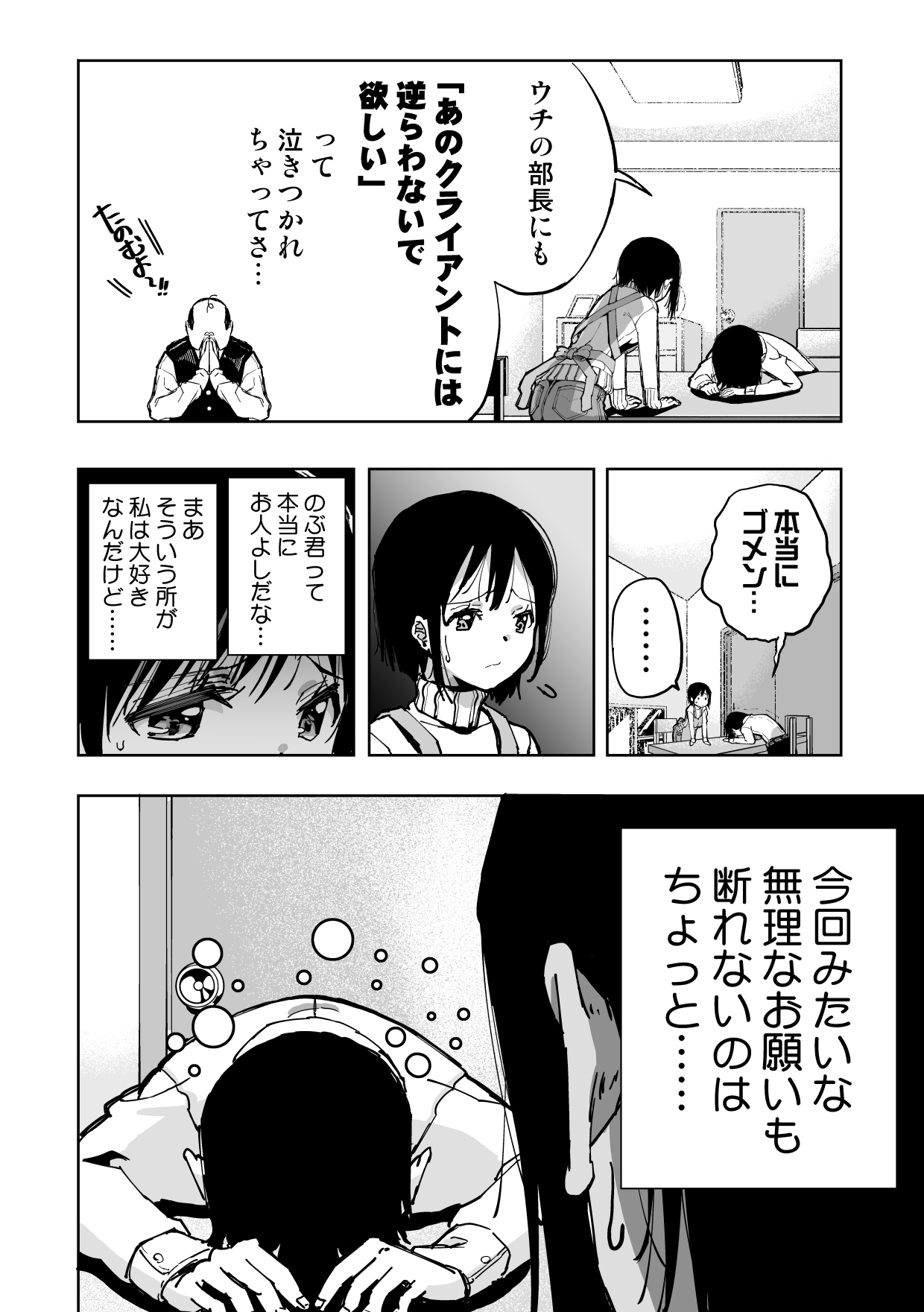 僕の天使に快楽の芽を植えつけられました… page 10 full