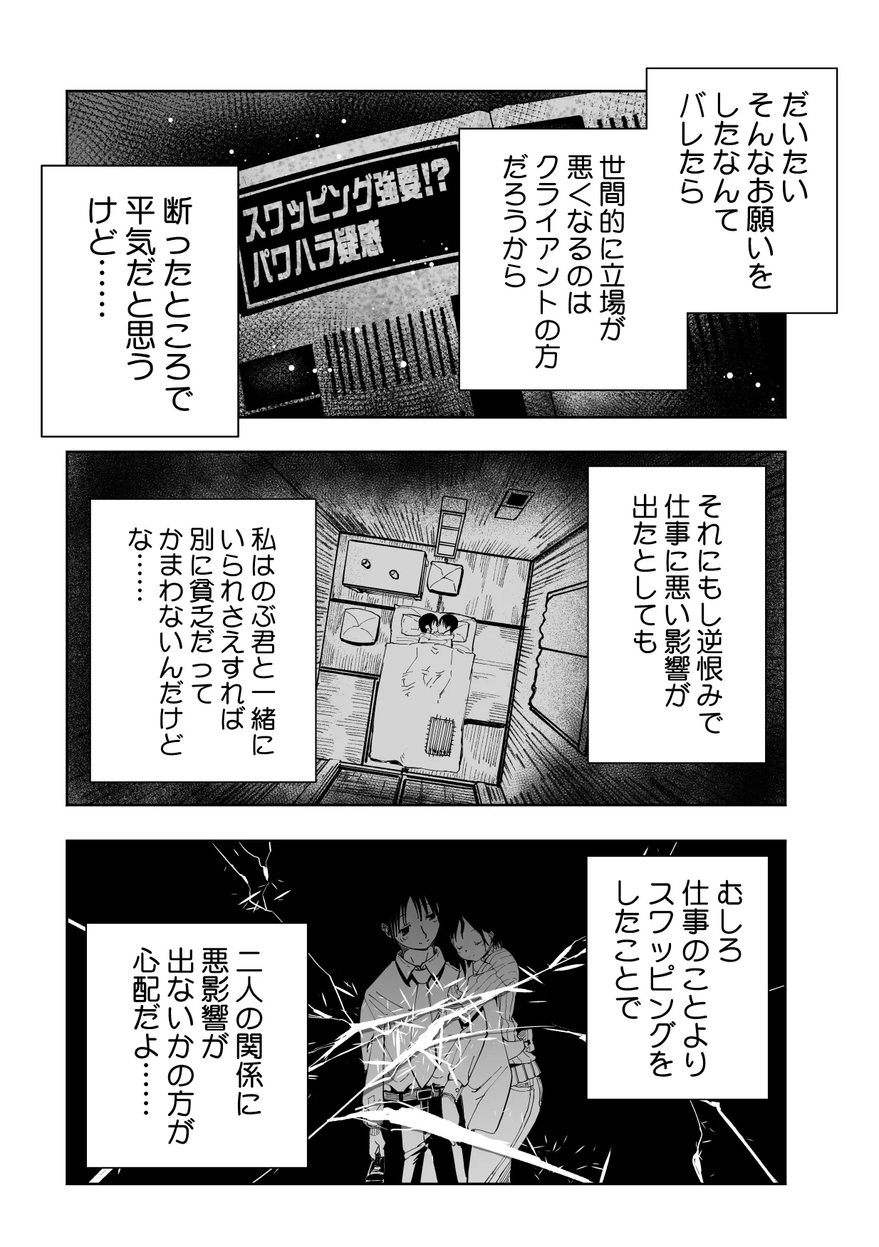 僕の天使に快楽の芽を植えつけられました… page 11 full