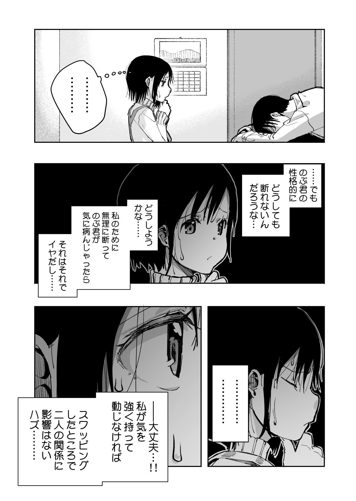 僕の天使に快楽の芽を植えつけられました… page 12 full