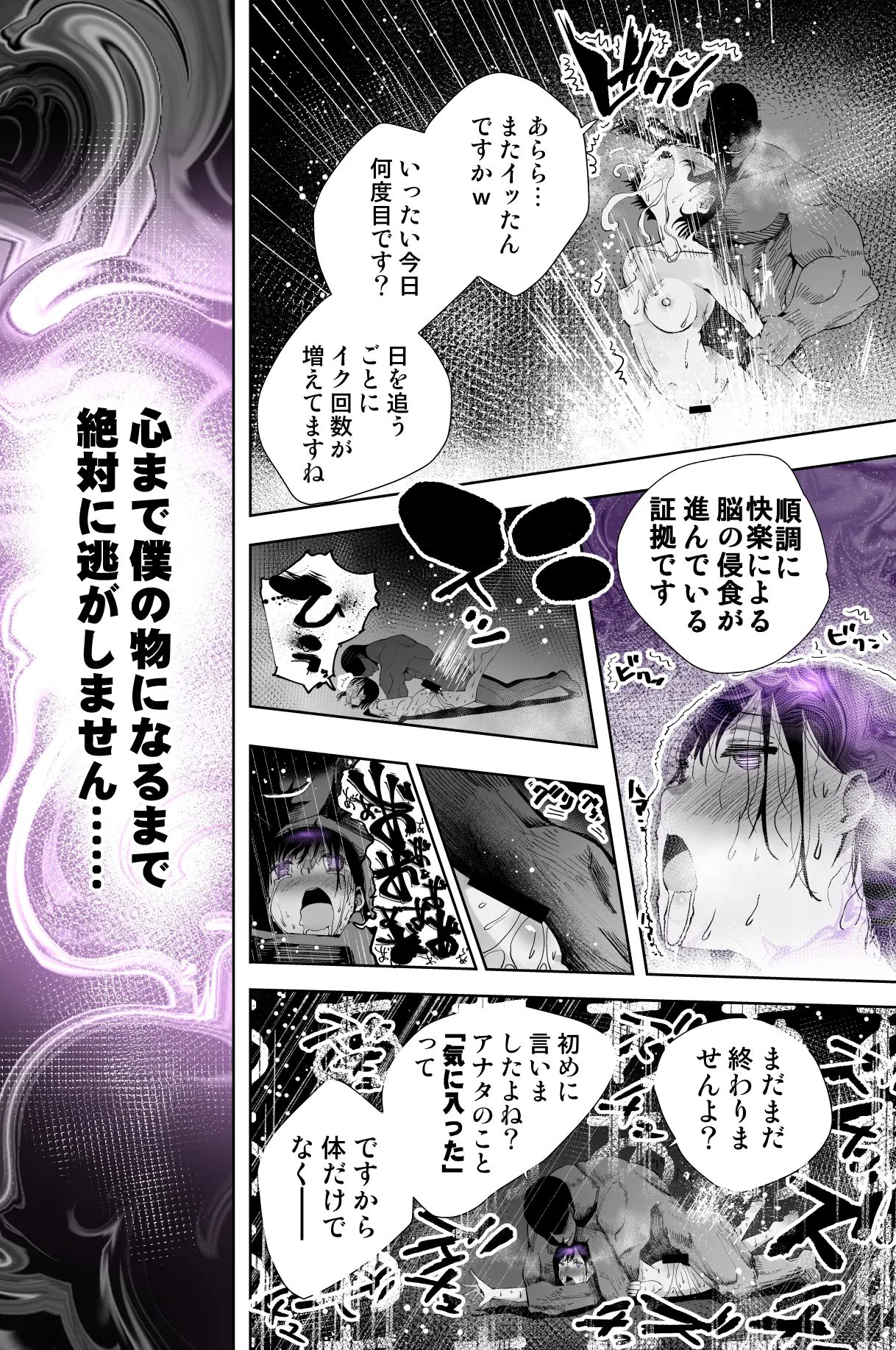 僕の天使に快楽の芽を植えつけられました… page 4 full
