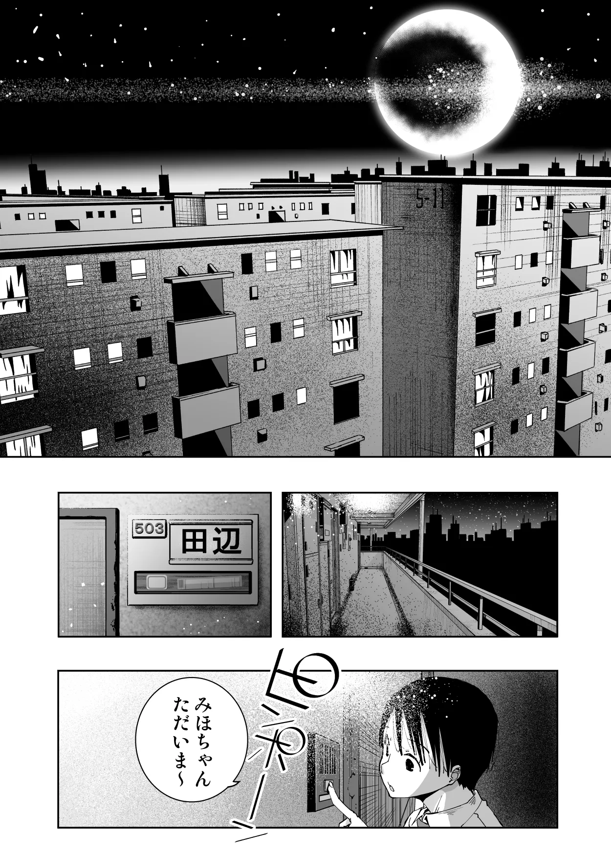 僕の天使に快楽の芽を植えつけられました… page 5 full