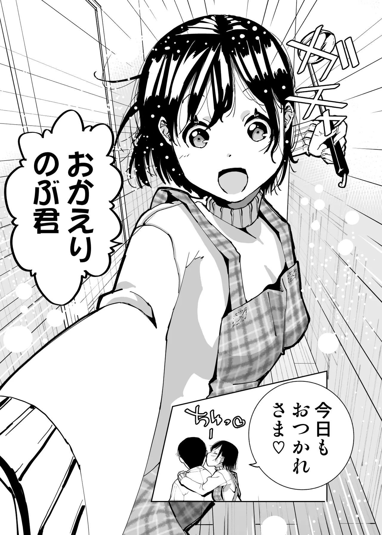 僕の天使に快楽の芽を植えつけられました… page 6 full