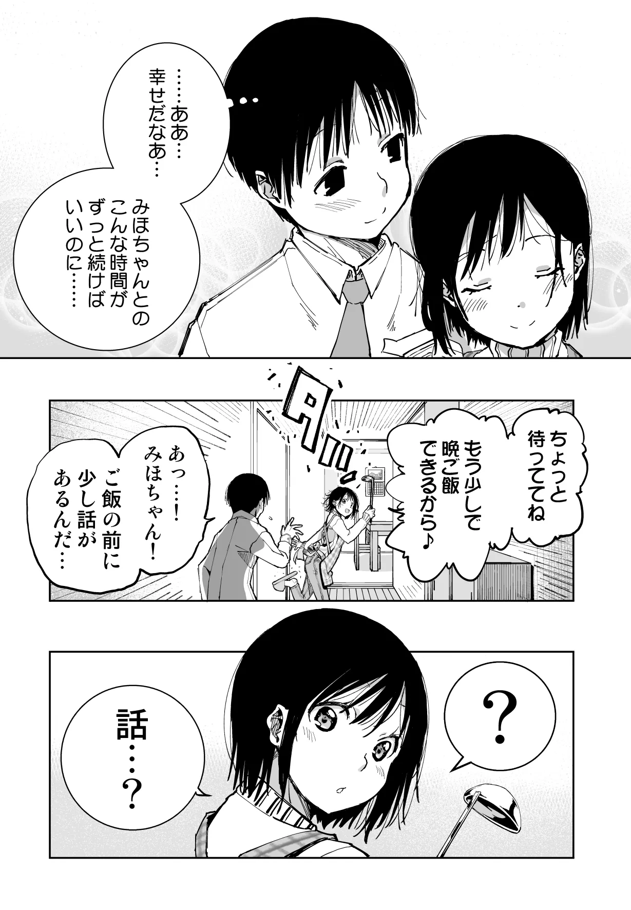 僕の天使に快楽の芽を植えつけられました… page 7 full