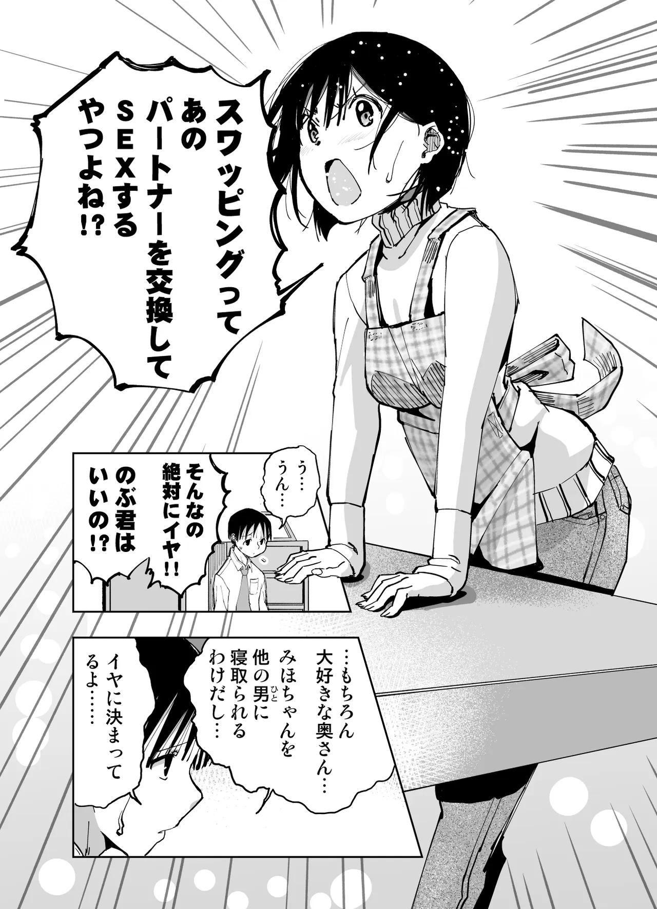 僕の天使に快楽の芽を植えつけられました… page 8 full