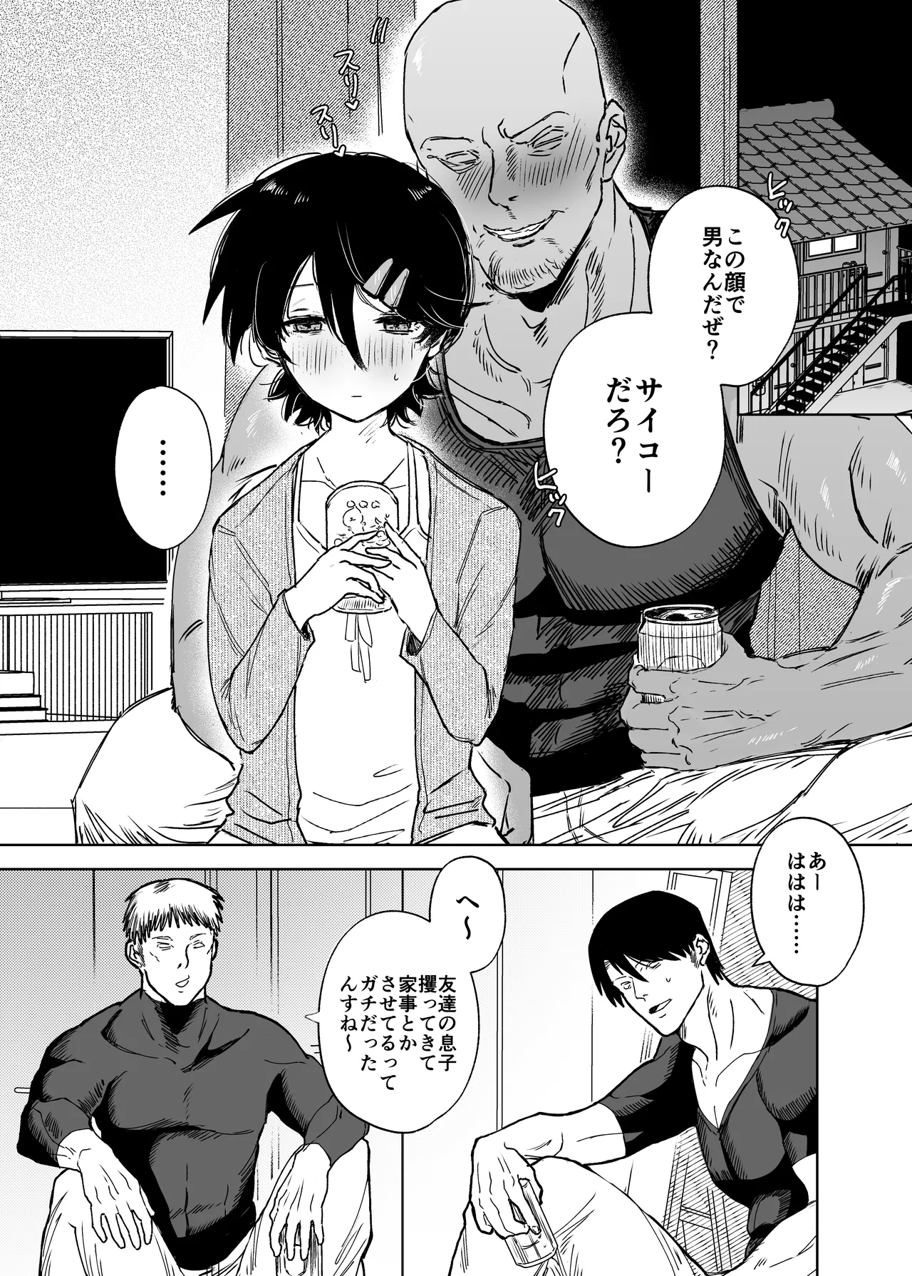尽くしちゃう系男の娘2 マゾ嫁男子の正しい悦ばせ方 page 3 full