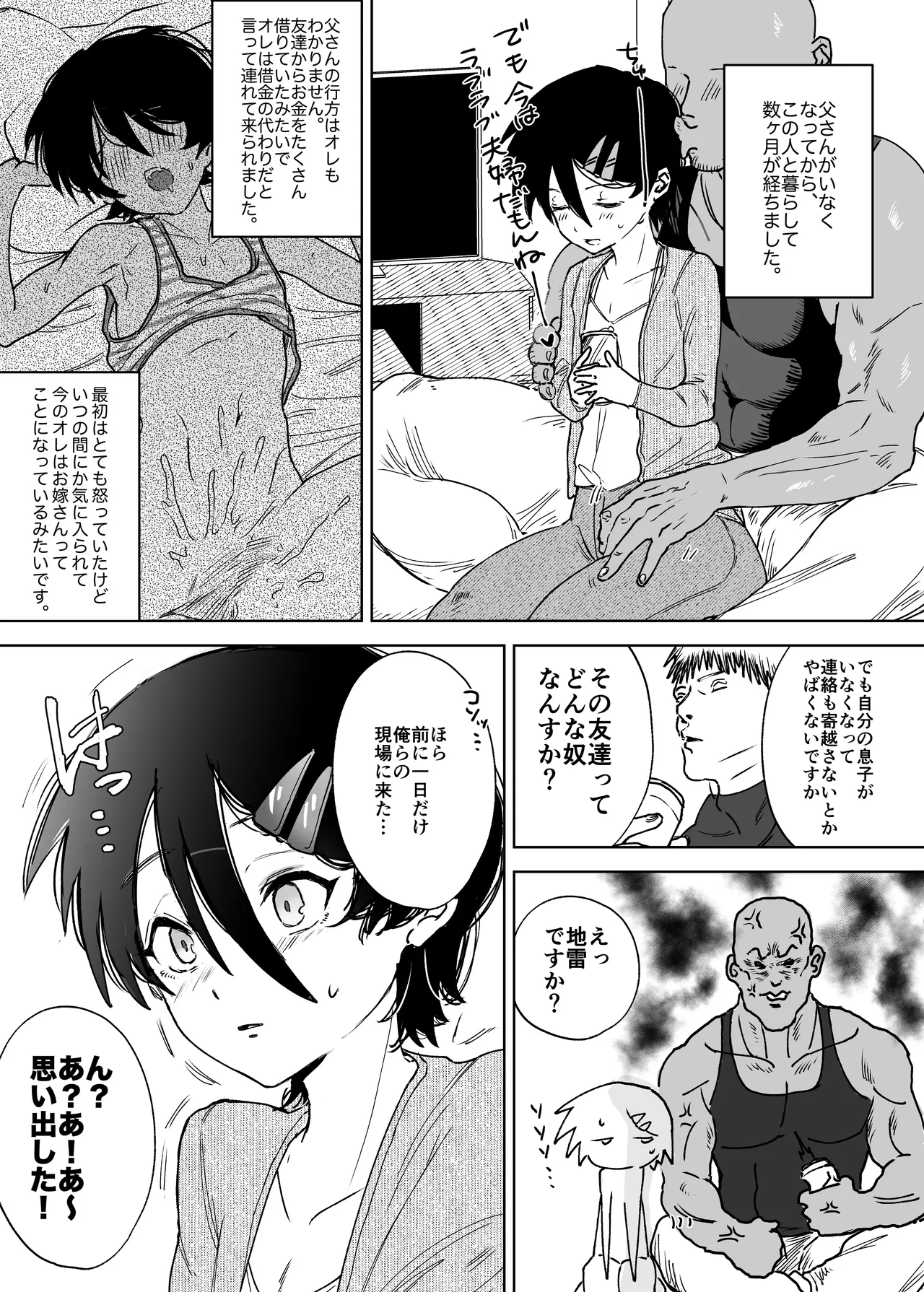 尽くしちゃう系男の娘2 マゾ嫁男子の正しい悦ばせ方 page 4 full