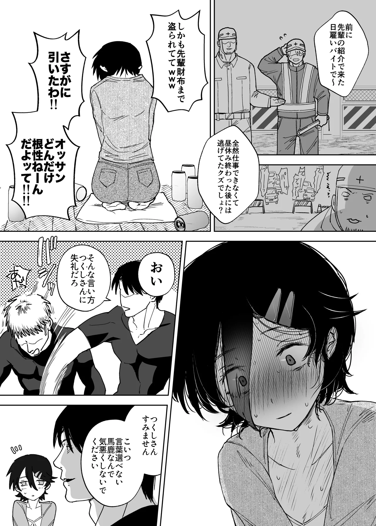 尽くしちゃう系男の娘2 マゾ嫁男子の正しい悦ばせ方 page 5 full