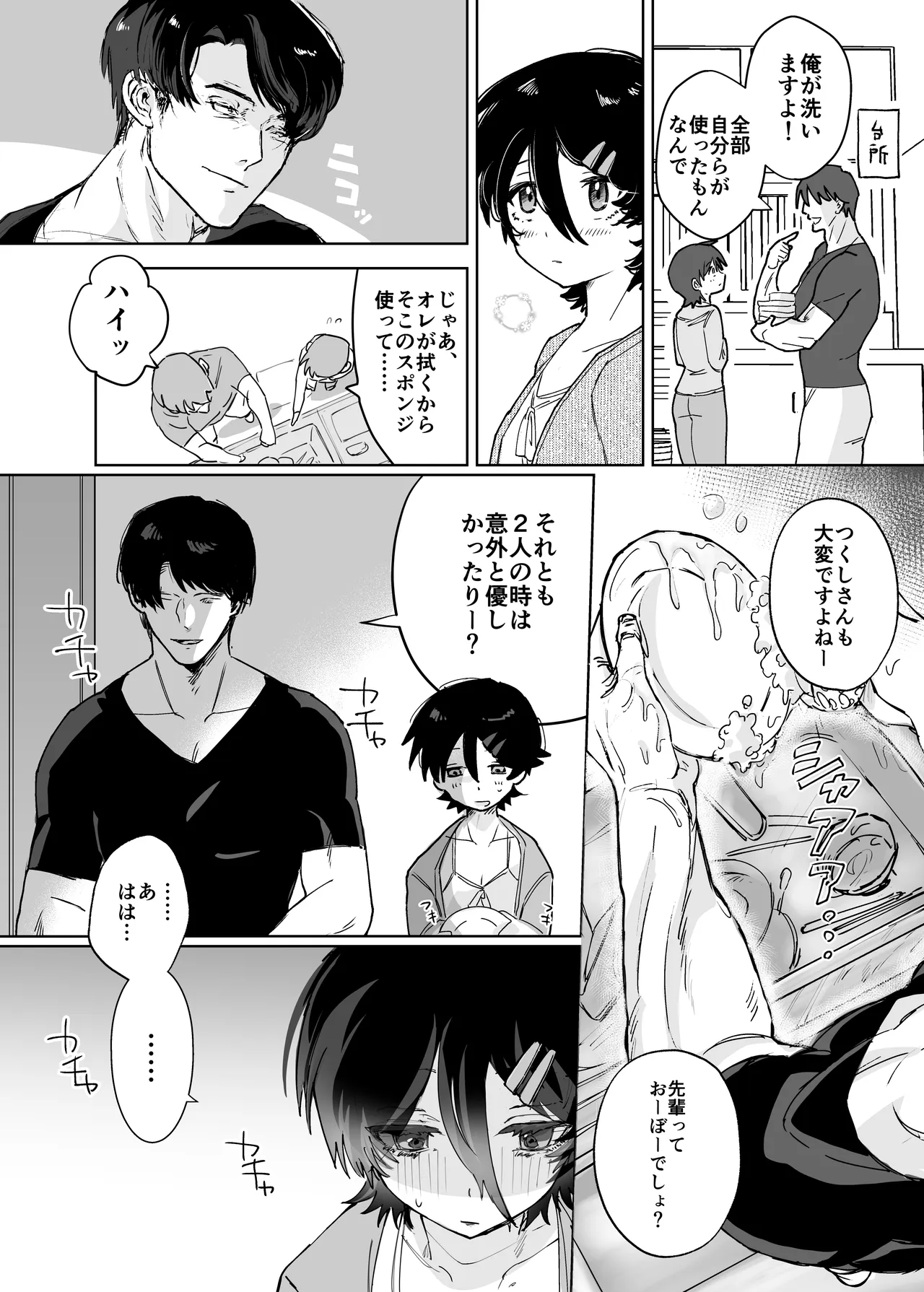 尽くしちゃう系男の娘2 マゾ嫁男子の正しい悦ばせ方 page 7 full