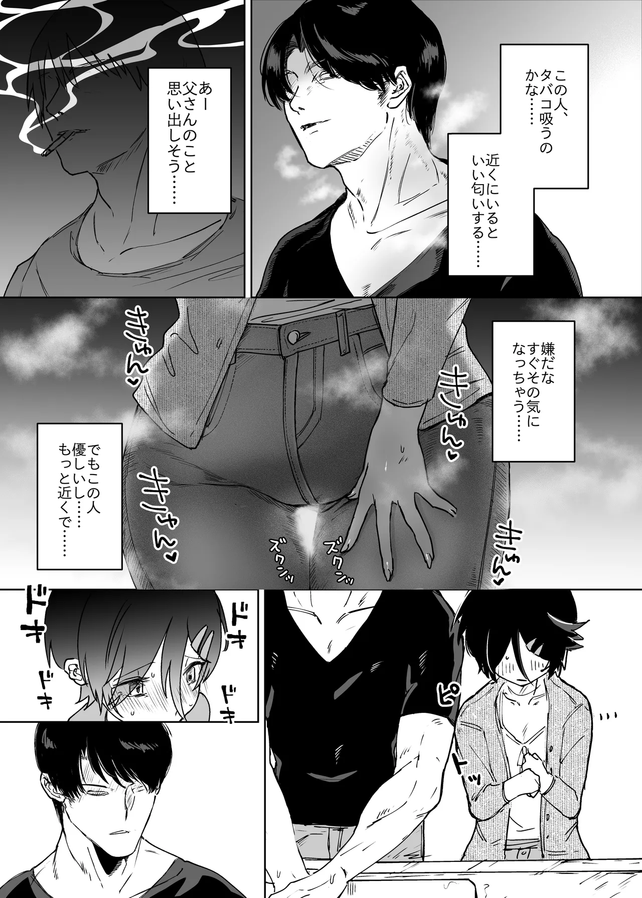 尽くしちゃう系男の娘2 マゾ嫁男子の正しい悦ばせ方 page 8 full