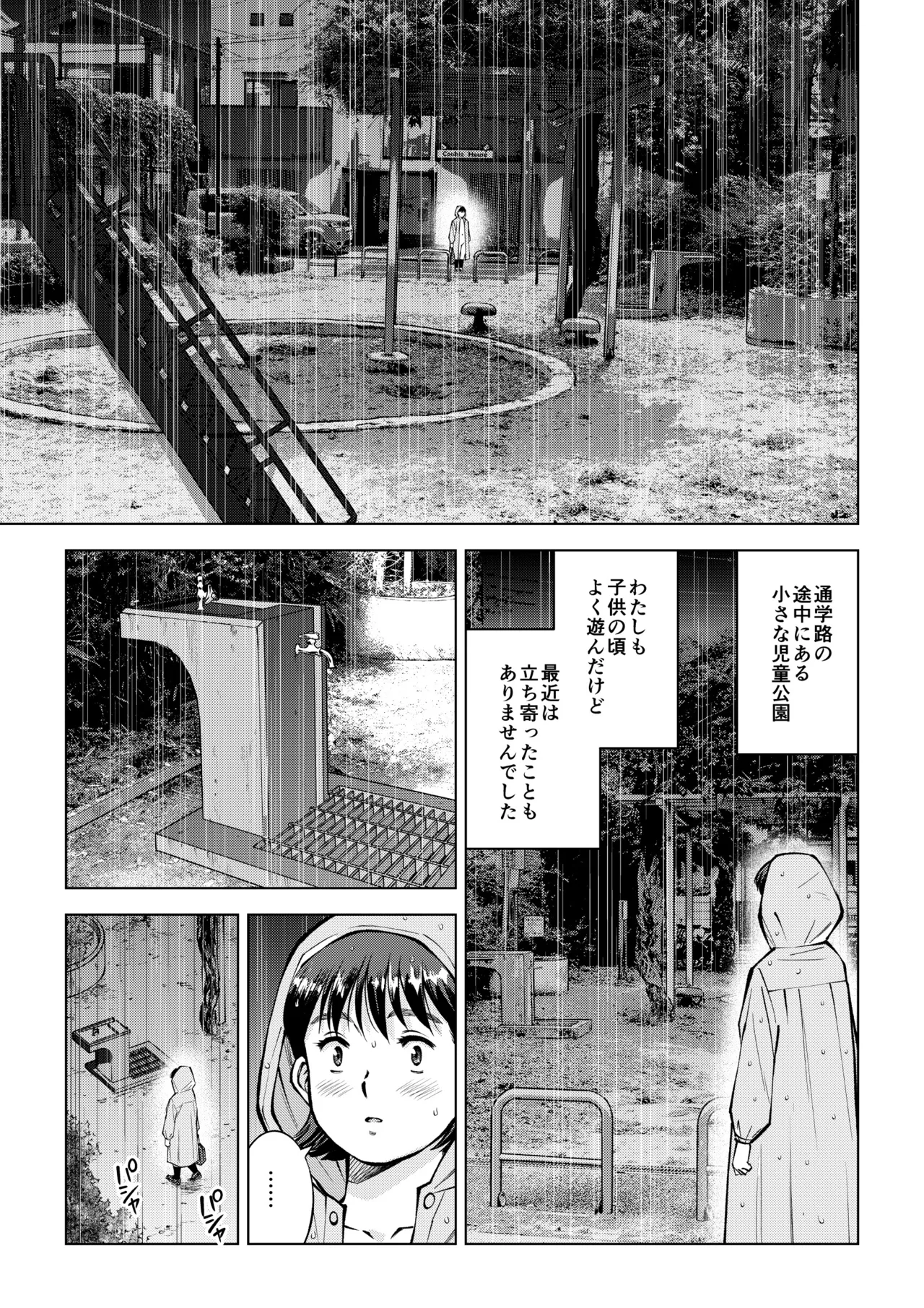 Dai 11.5 wa Yoru no Kouen de page 3 full