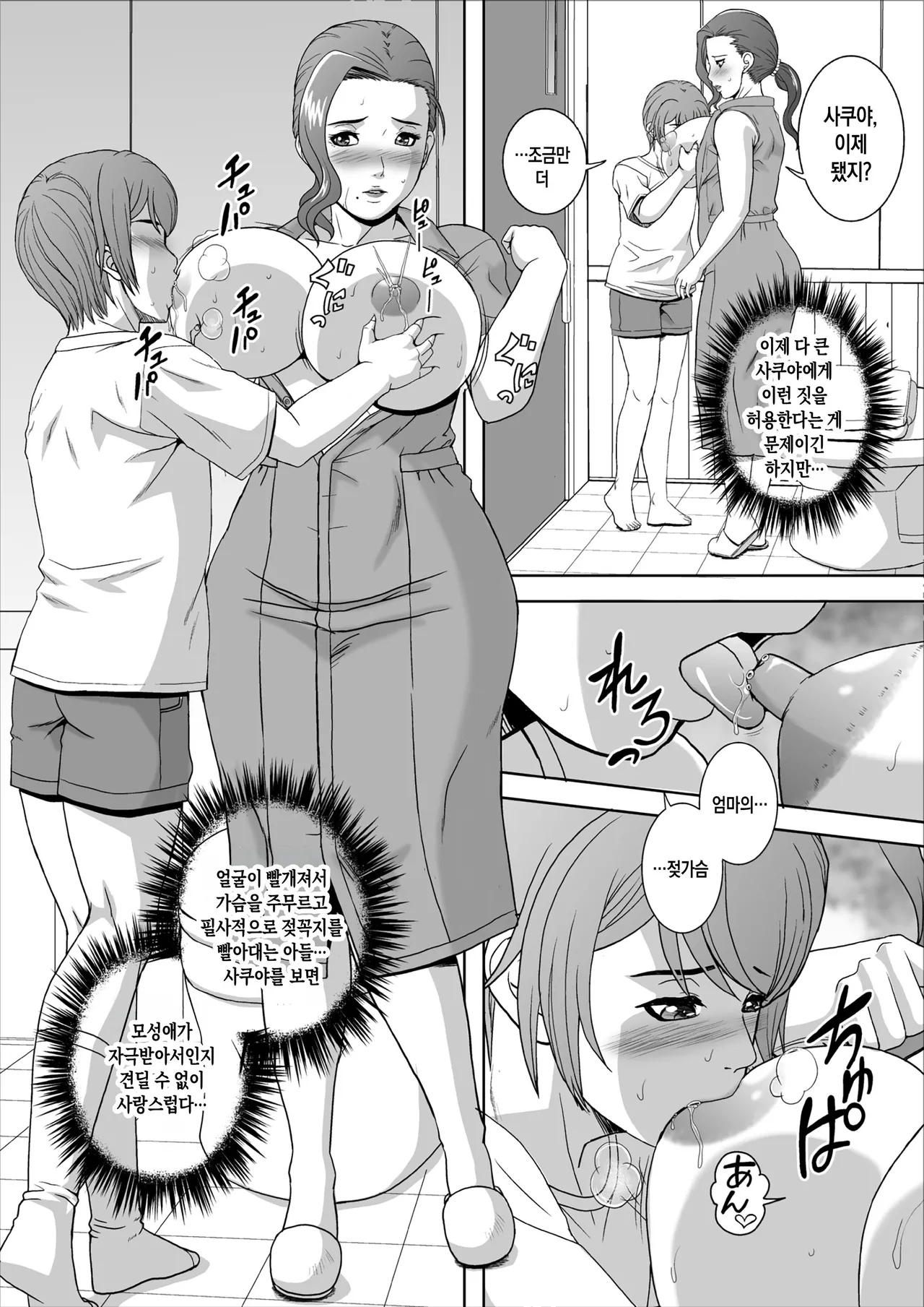 Lewd Mother Hitomi | 음란 엄마 히토미 page 10 full