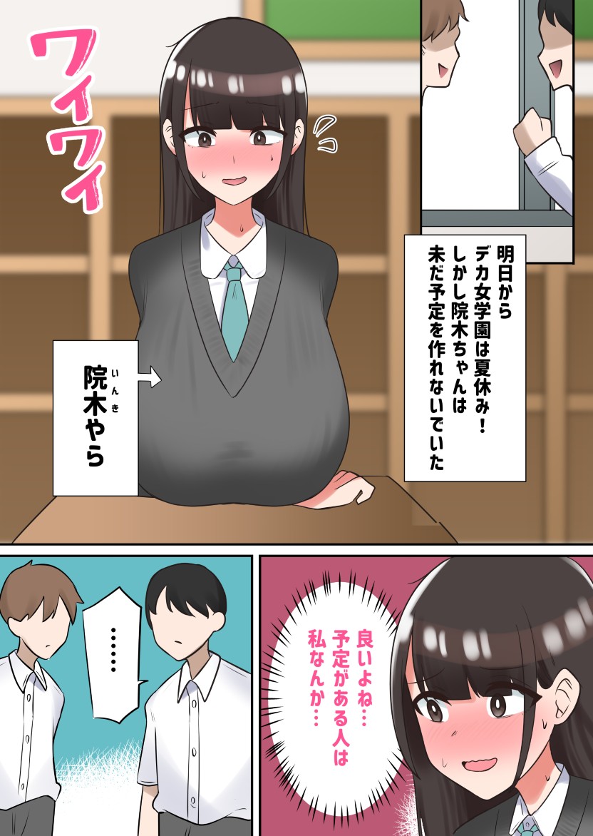 陽キャと海に行くことになった巨乳陰キャちゃんがビーチでめちゃくちゃに犯●れてエロ女に改造される話 page 2 full