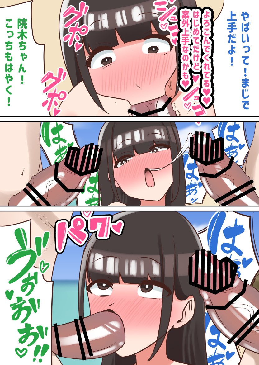 陽キャと海に行くことになった巨乳陰キャちゃんがビーチでめちゃくちゃに犯●れてエロ女に改造される話 page 9 full