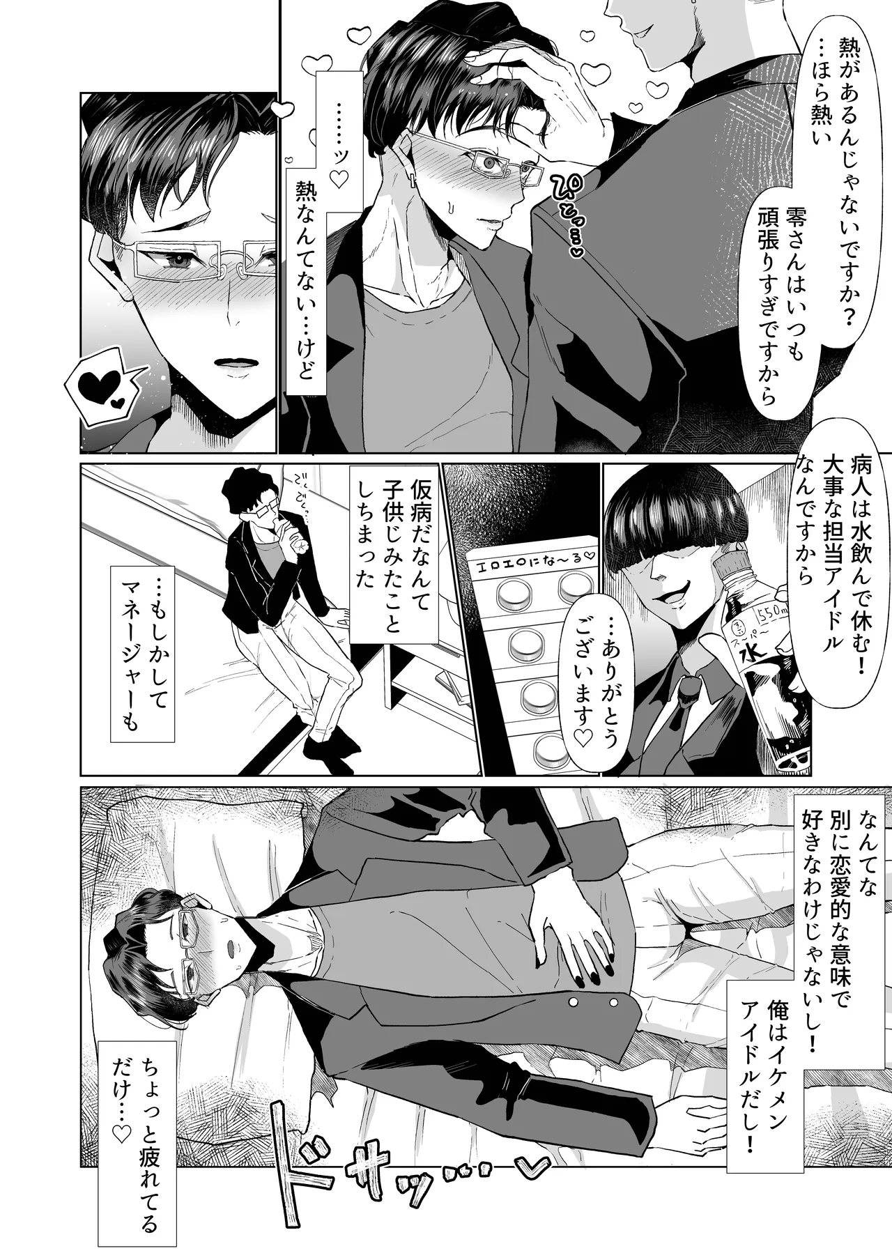 イケメンアイドル全員デカパイシーメール堕ち〜海藤零編〜 page 11 full