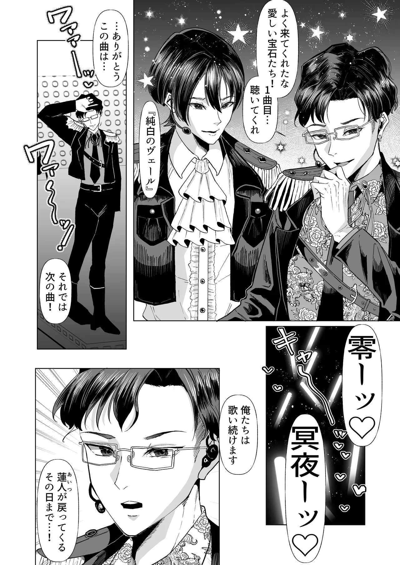 イケメンアイドル全員デカパイシーメール堕ち〜海藤零編〜 page 3 full
